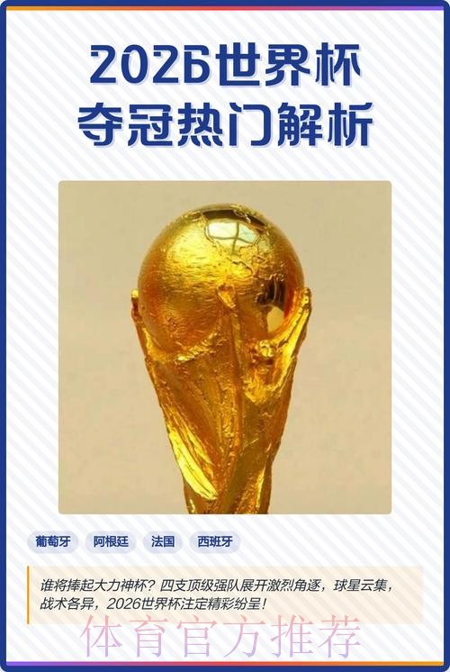 2026世界杯买球分析热门 2026世界杯买球分析热门
